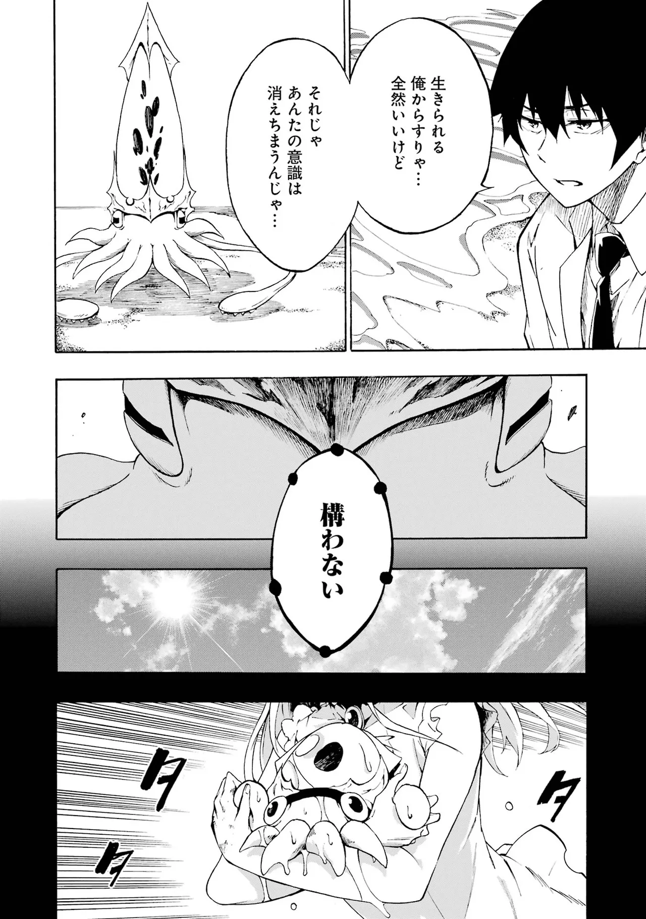 [タカヒロ×戸流ケイ] 獄卒クラーケン 第01巻 Hentai - Raw  46