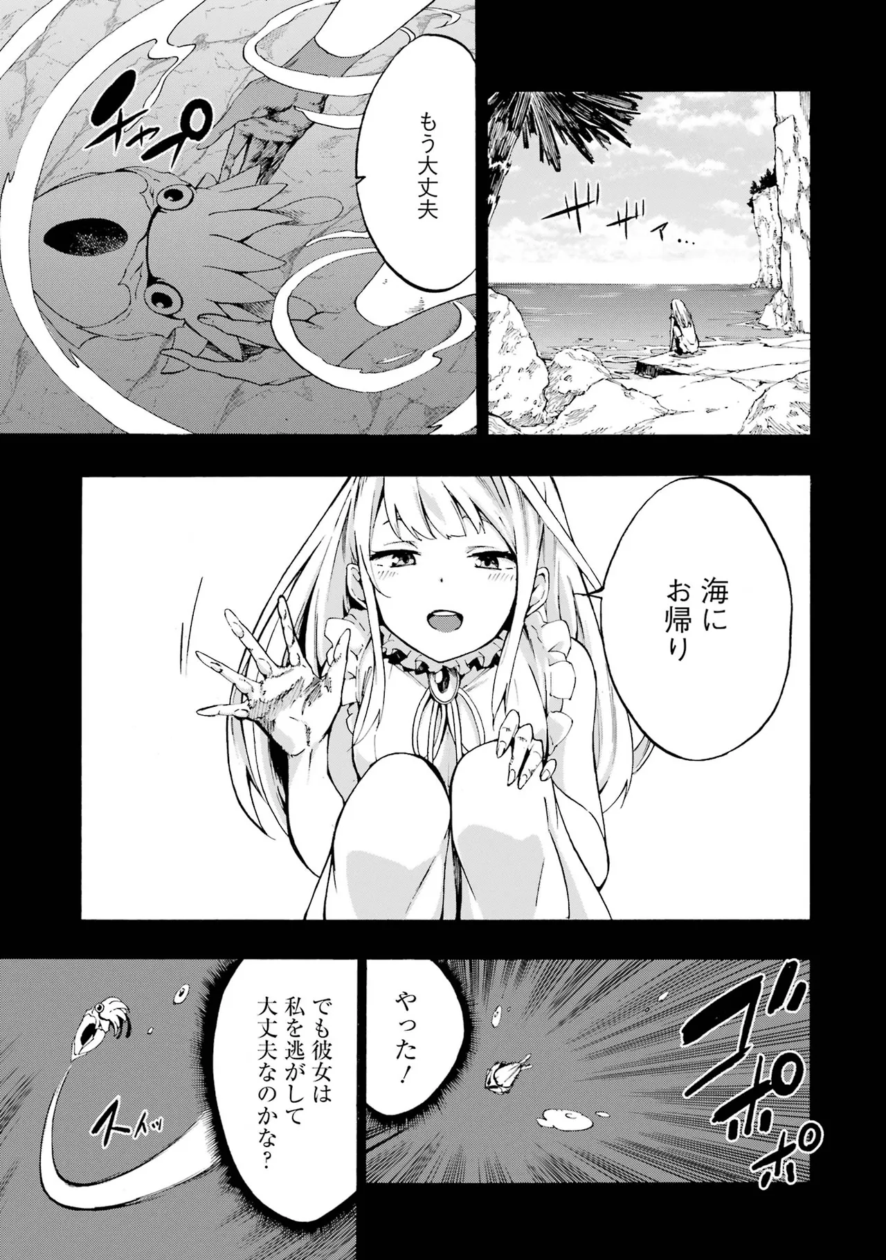 [タカヒロ×戸流ケイ] 獄卒クラーケン 第01巻 Hentai - Raw  47