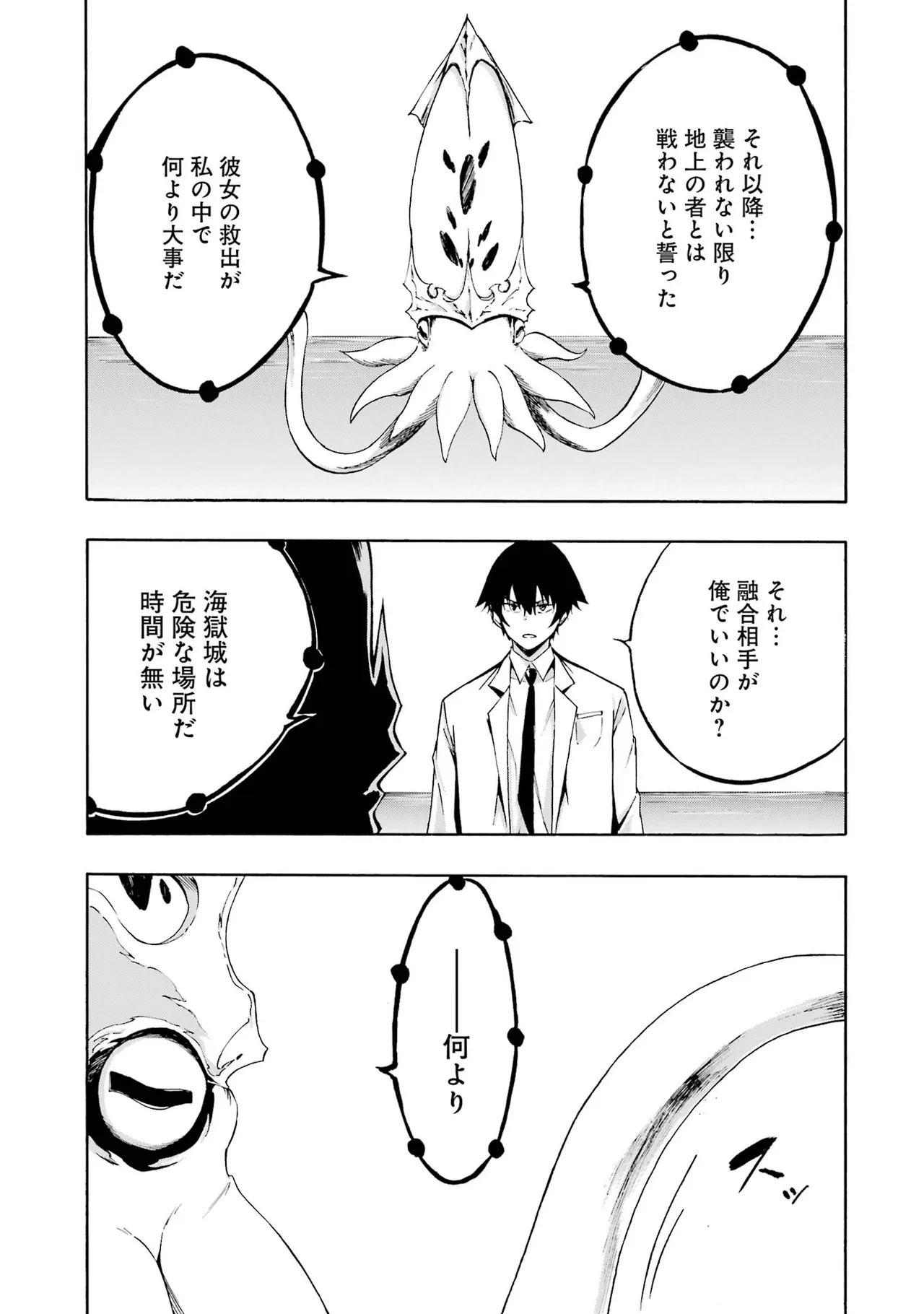 [タカヒロ×戸流ケイ] 獄卒クラーケン 第01巻 Hentai - Raw  49