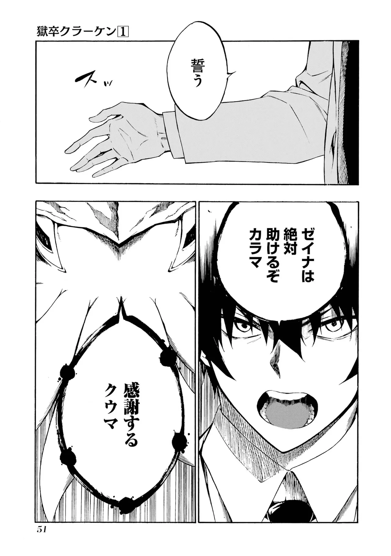 [タカヒロ×戸流ケイ] 獄卒クラーケン 第01巻 Hentai - Raw  51
