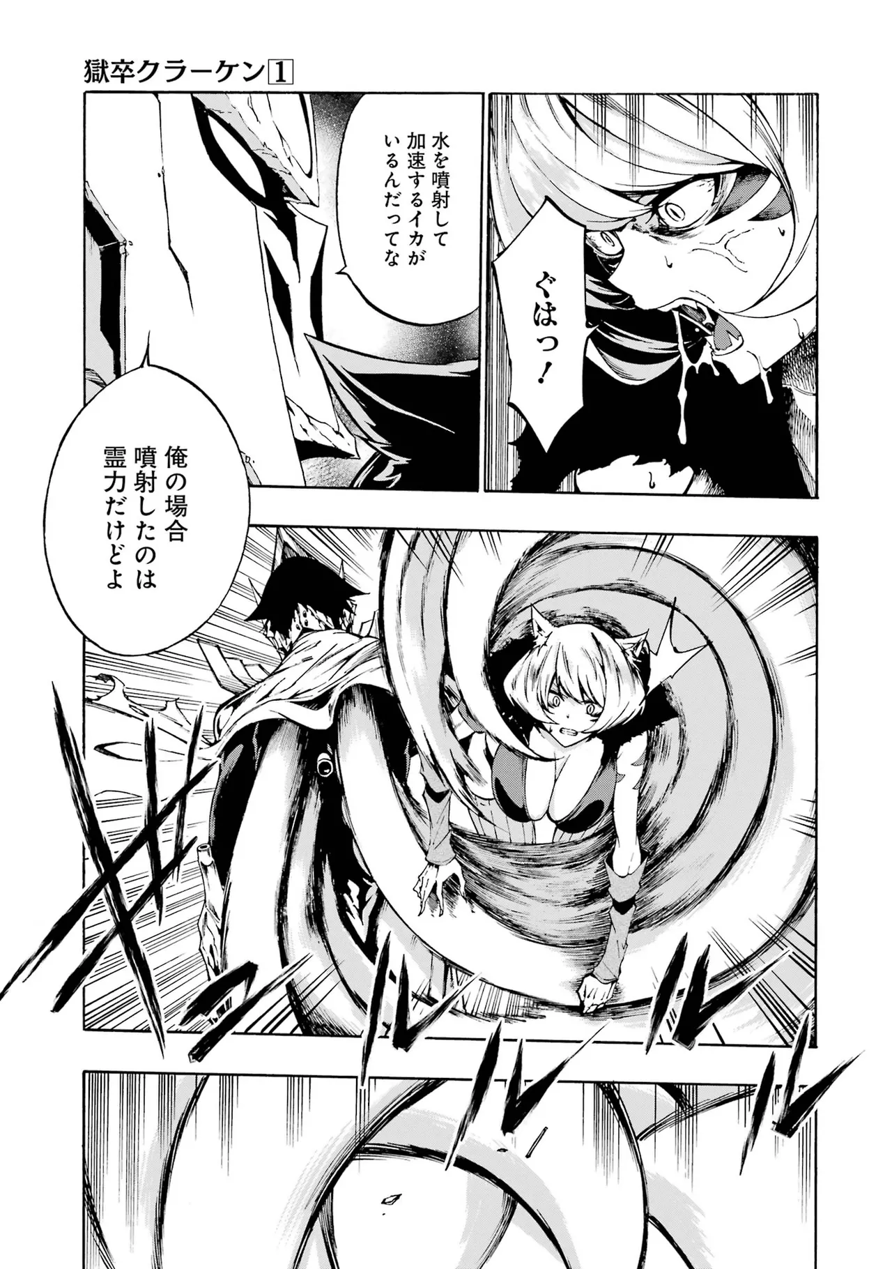 [タカヒロ×戸流ケイ] 獄卒クラーケン 第01巻 Hentai - Raw  62