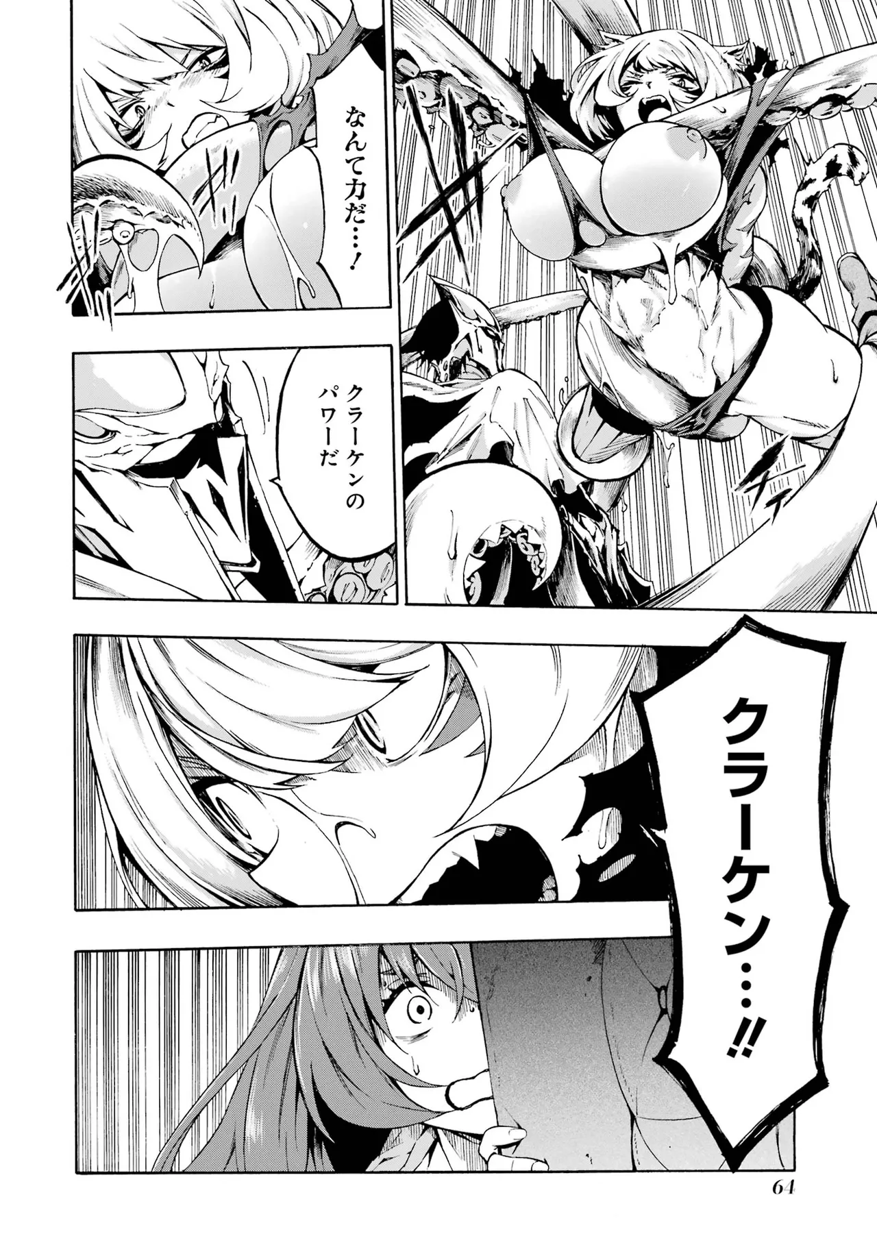 [タカヒロ×戸流ケイ] 獄卒クラーケン 第01巻 Hentai - Raw  63