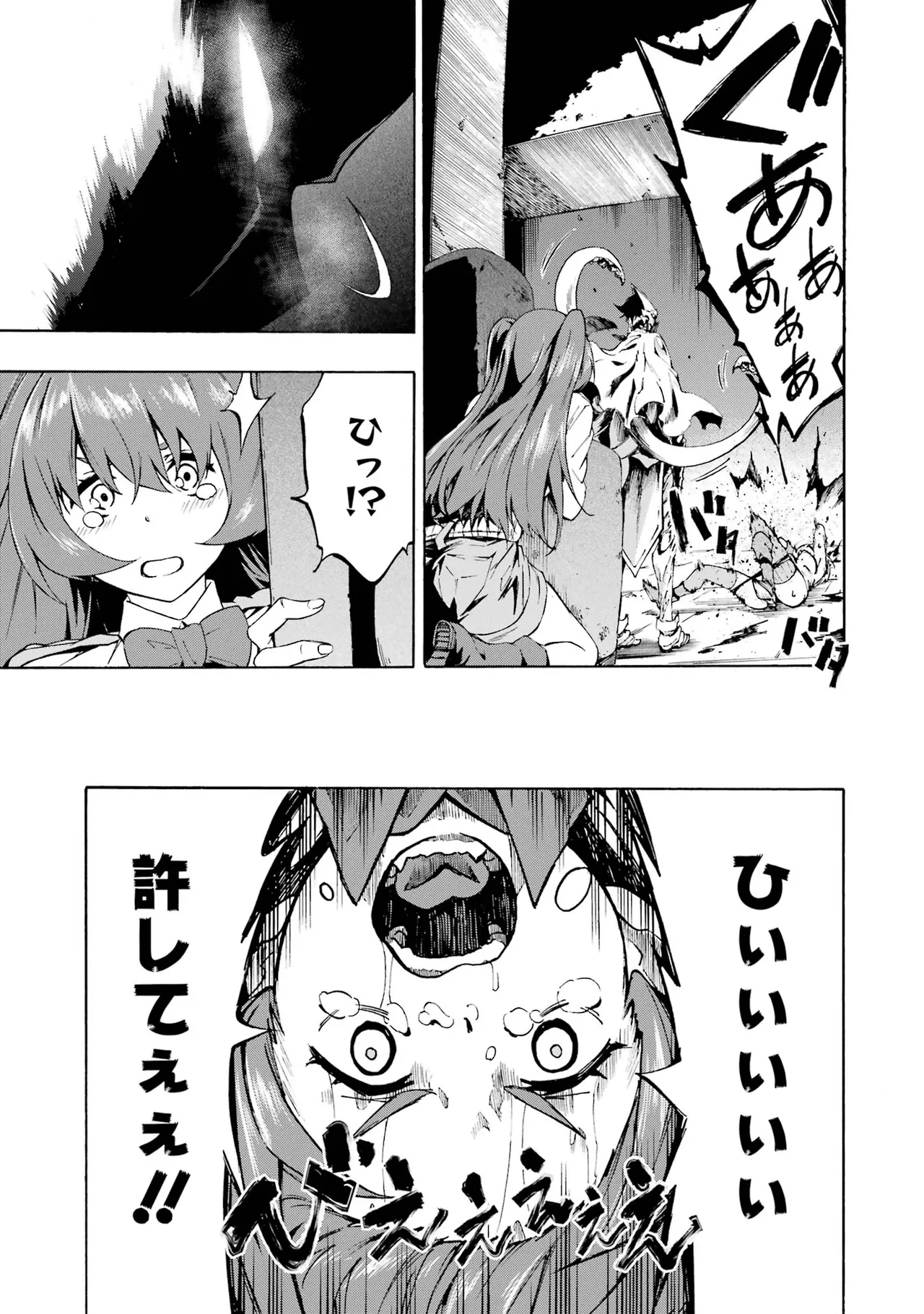 [タカヒロ×戸流ケイ] 獄卒クラーケン 第01巻 Hentai - Raw  66