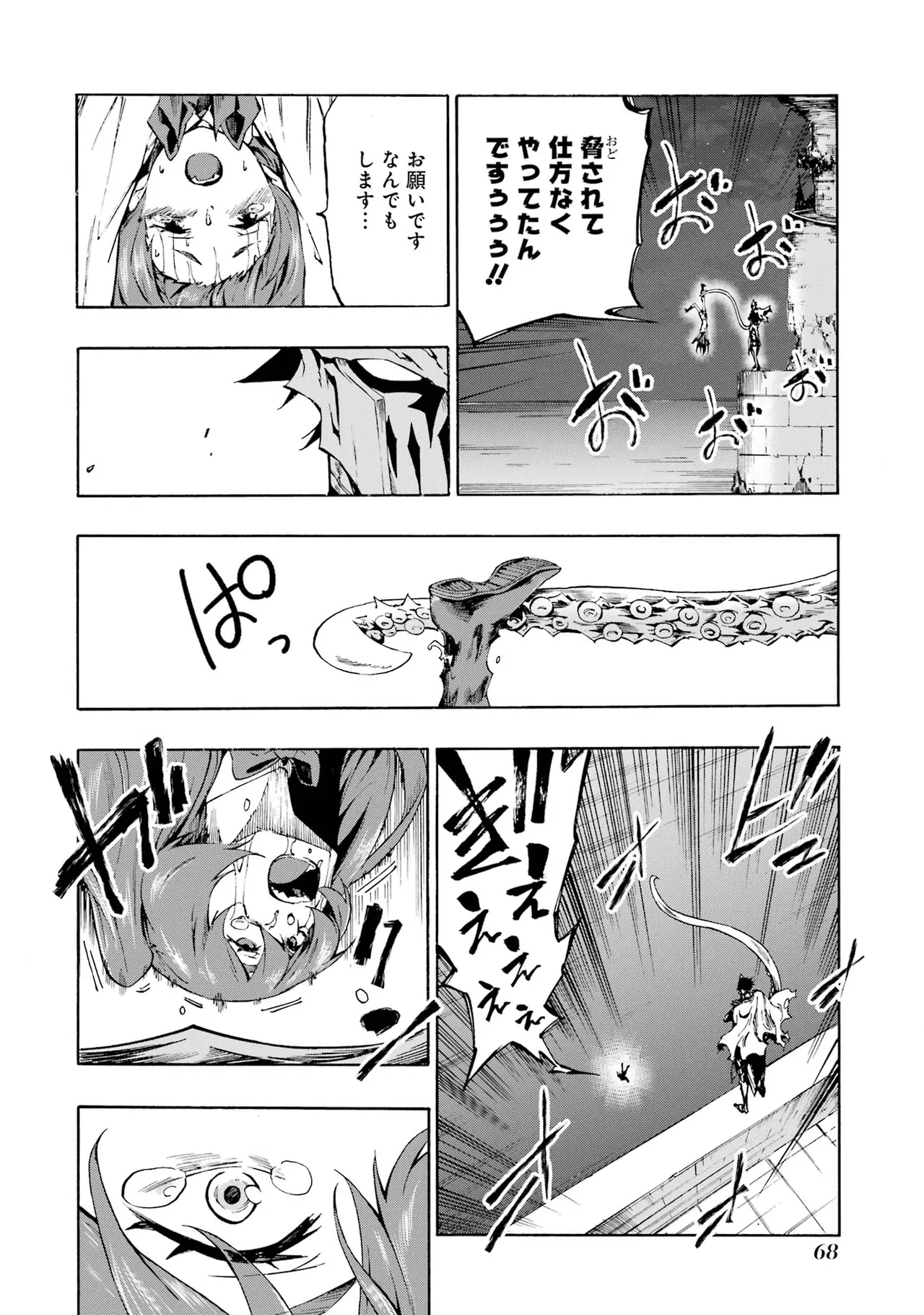 [タカヒロ×戸流ケイ] 獄卒クラーケン 第01巻 Hentai - Raw  67
