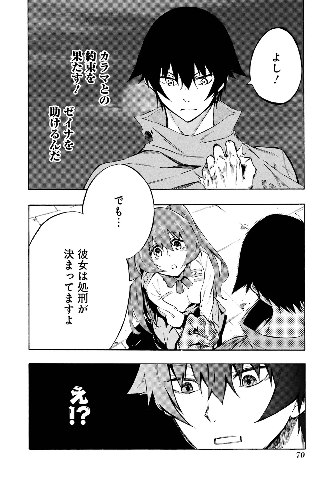 [タカヒロ×戸流ケイ] 獄卒クラーケン 第01巻 Hentai - Raw  69