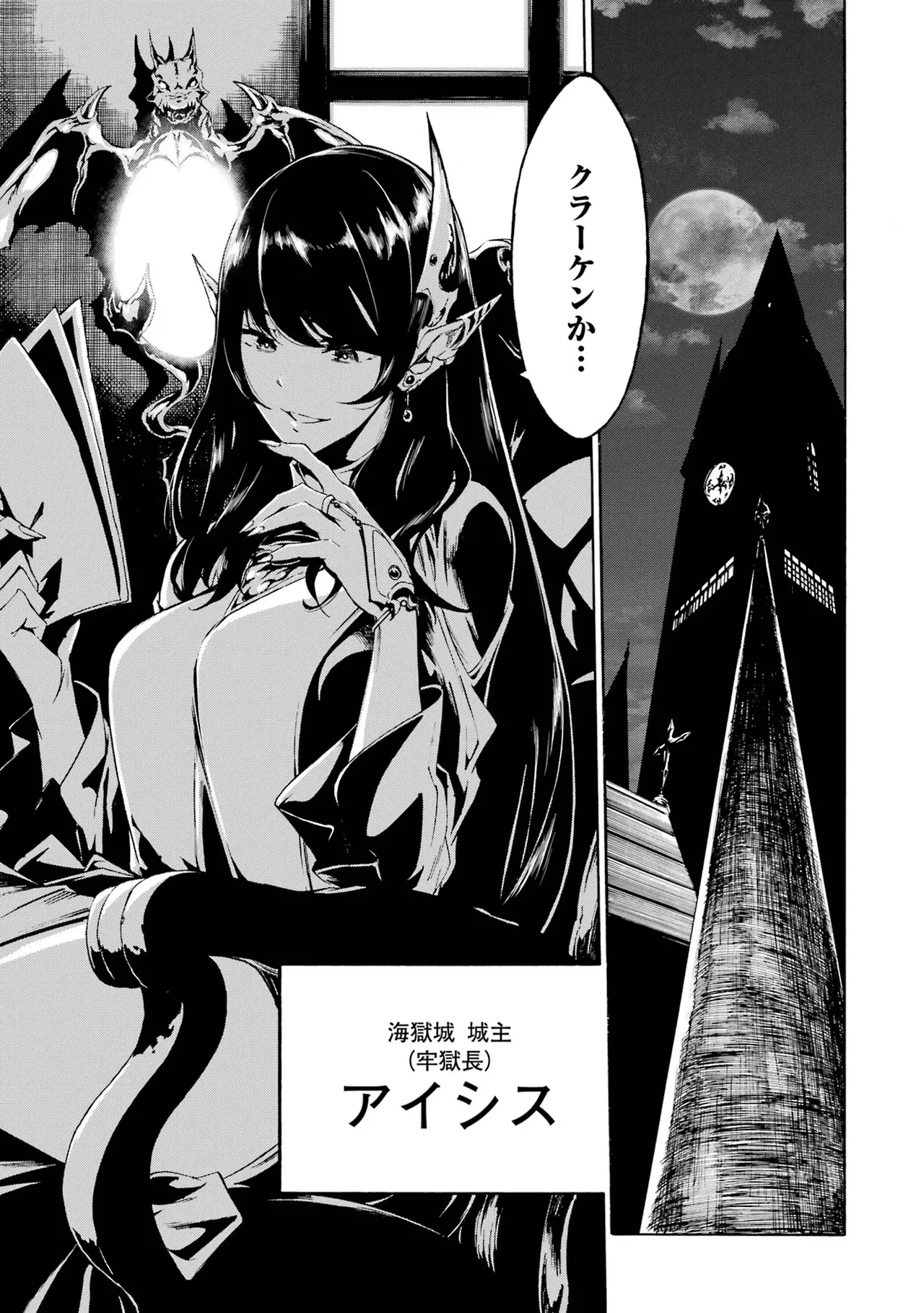 [タカヒロ×戸流ケイ] 獄卒クラーケン 第01巻 Hentai - Raw  70
