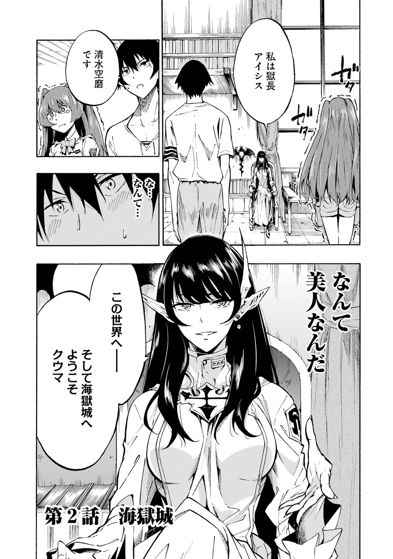[タカヒロ×戸流ケイ] 獄卒クラーケン 第01巻 Hentai - Raw  72