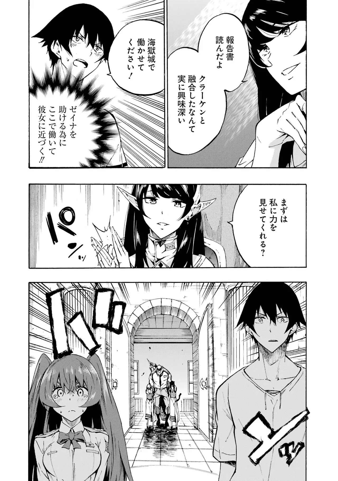 [タカヒロ×戸流ケイ] 獄卒クラーケン 第01巻 Hentai - Raw  73
