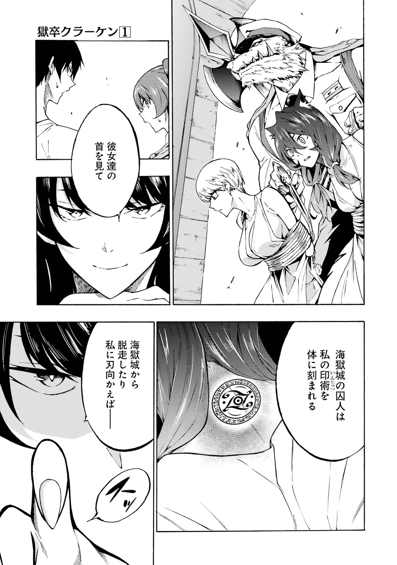 [タカヒロ×戸流ケイ] 獄卒クラーケン 第01巻 Hentai - Raw  74