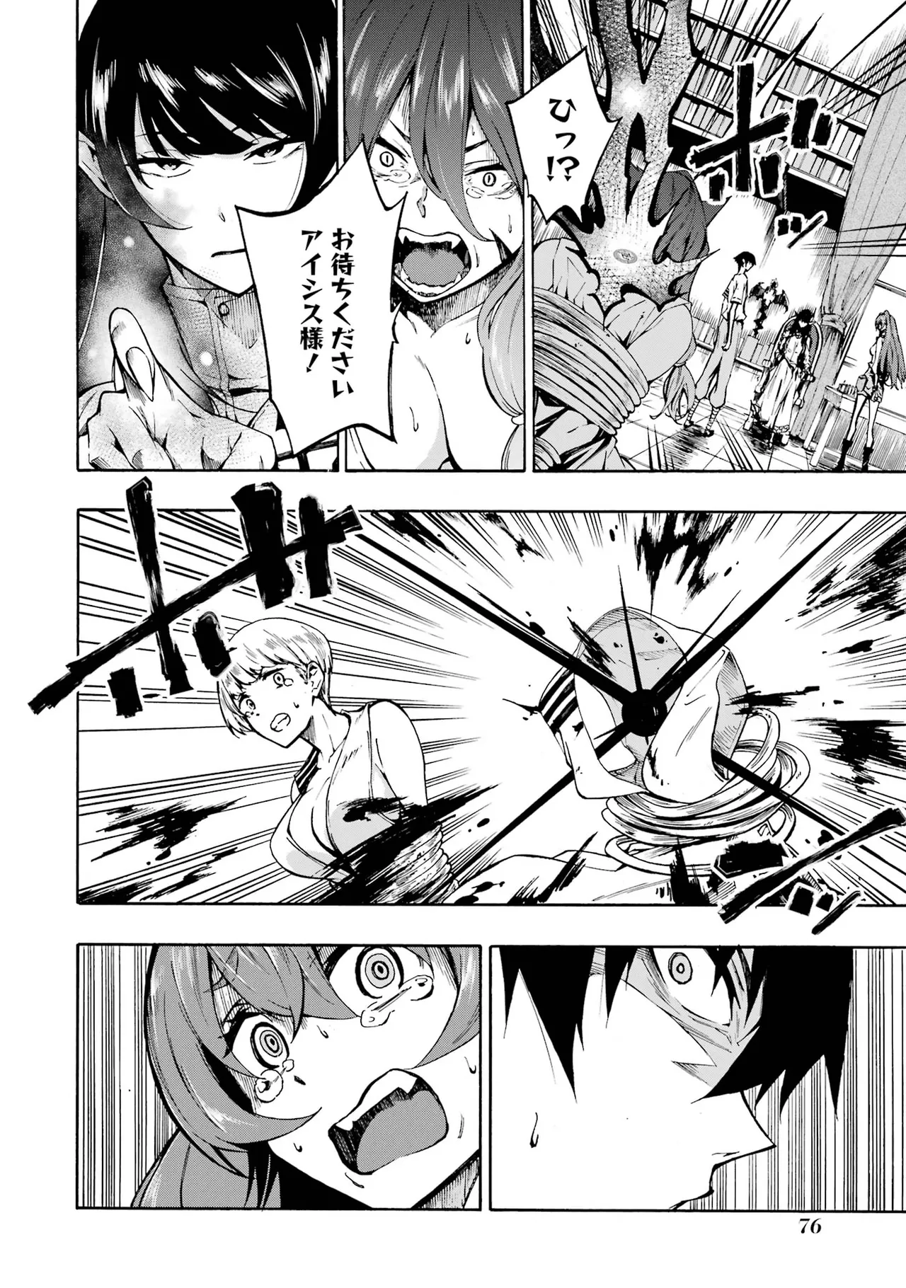 [タカヒロ×戸流ケイ] 獄卒クラーケン 第01巻 Hentai - Raw  75