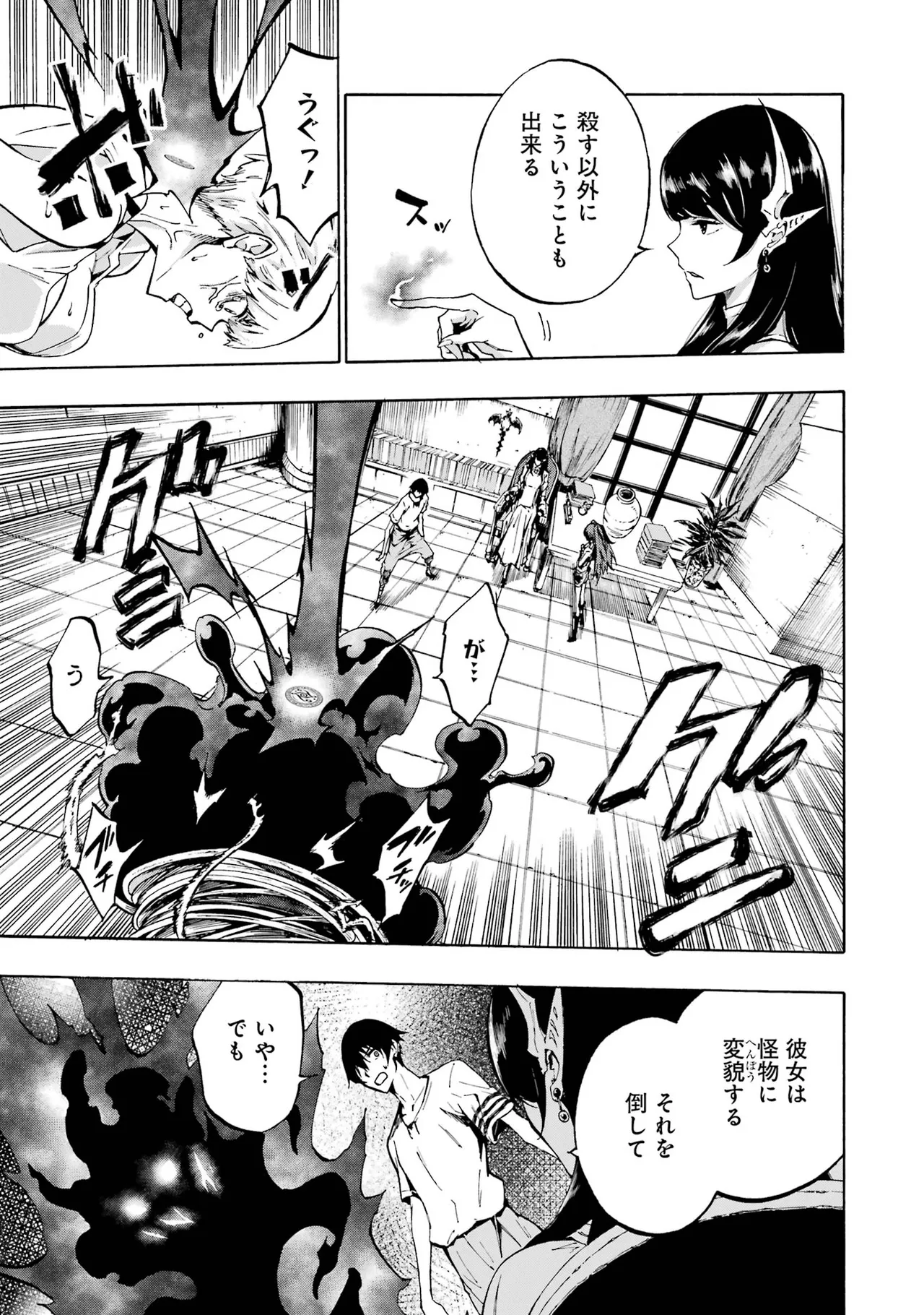 [タカヒロ×戸流ケイ] 獄卒クラーケン 第01巻 Hentai - Raw  76