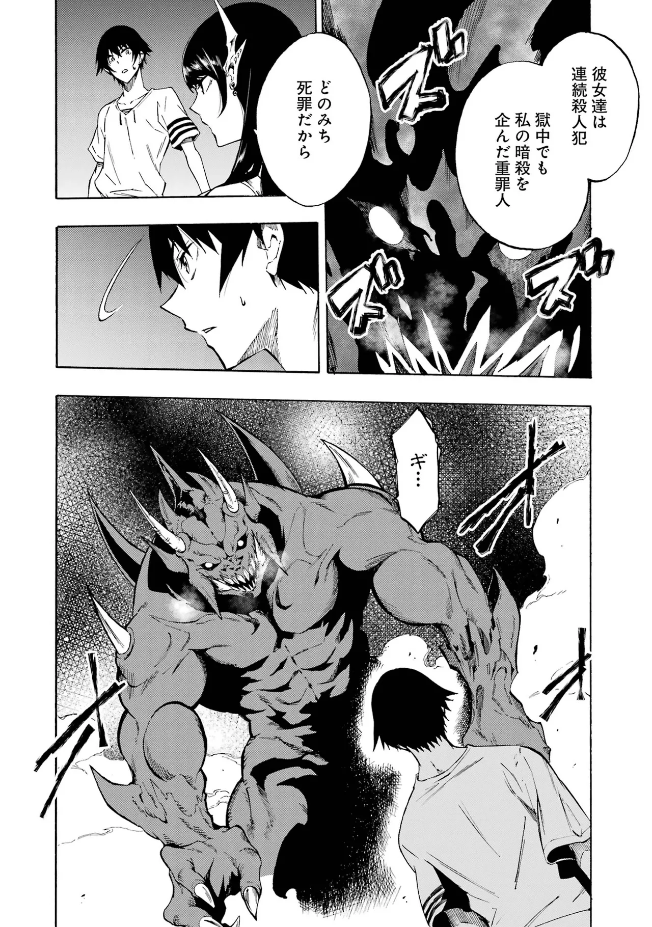 [タカヒロ×戸流ケイ] 獄卒クラーケン 第01巻 Hentai - Raw  77