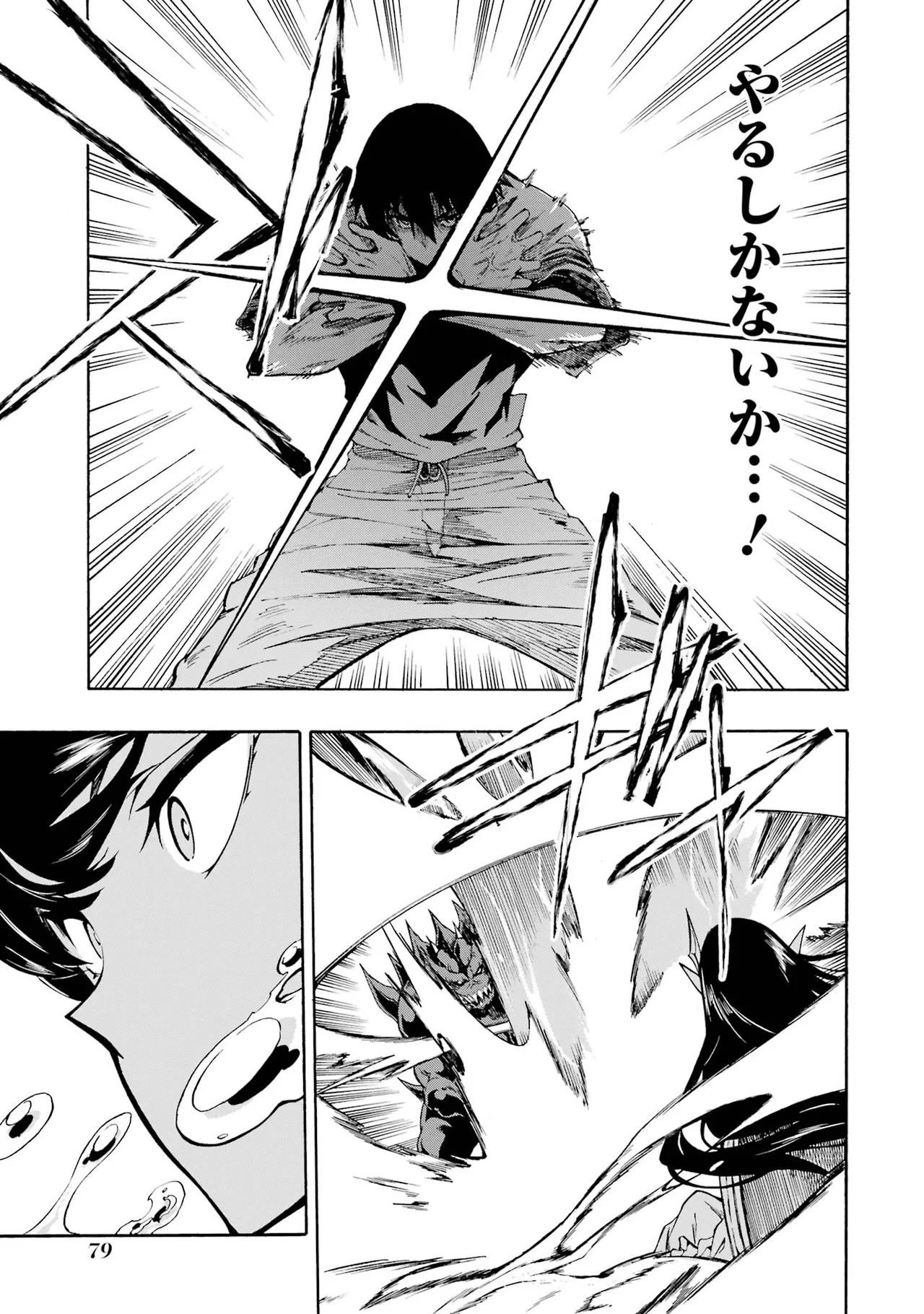 [タカヒロ×戸流ケイ] 獄卒クラーケン 第01巻 Hentai - Raw  78