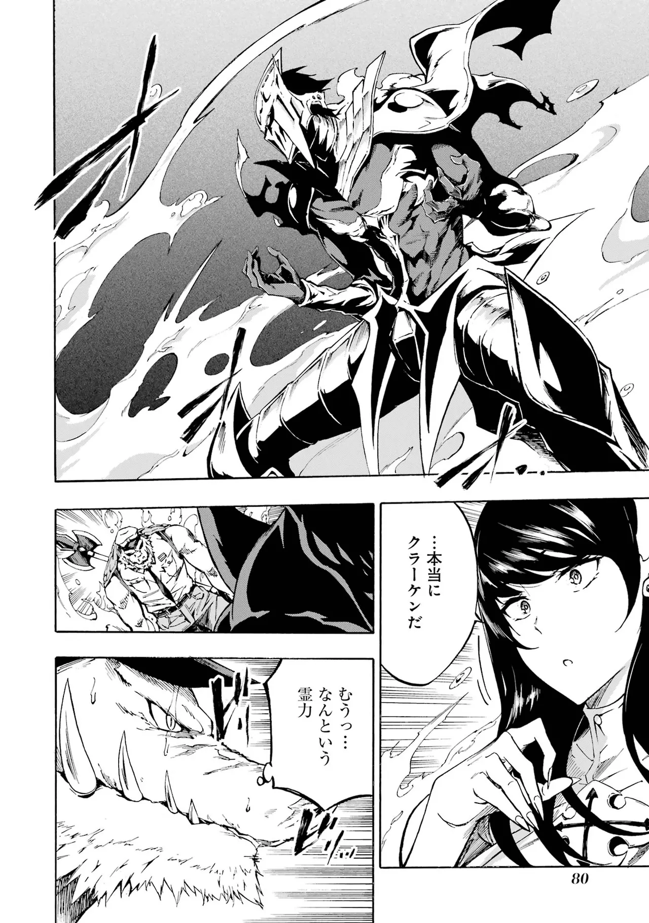 [タカヒロ×戸流ケイ] 獄卒クラーケン 第01巻 Hentai - Raw  79