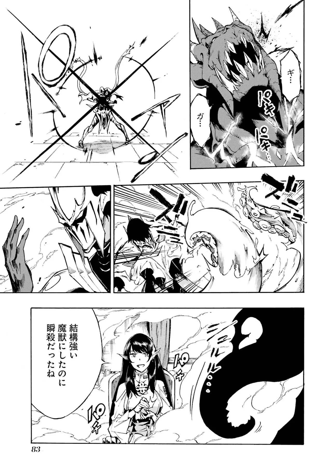 [タカヒロ×戸流ケイ] 獄卒クラーケン 第01巻 Hentai - Raw  82