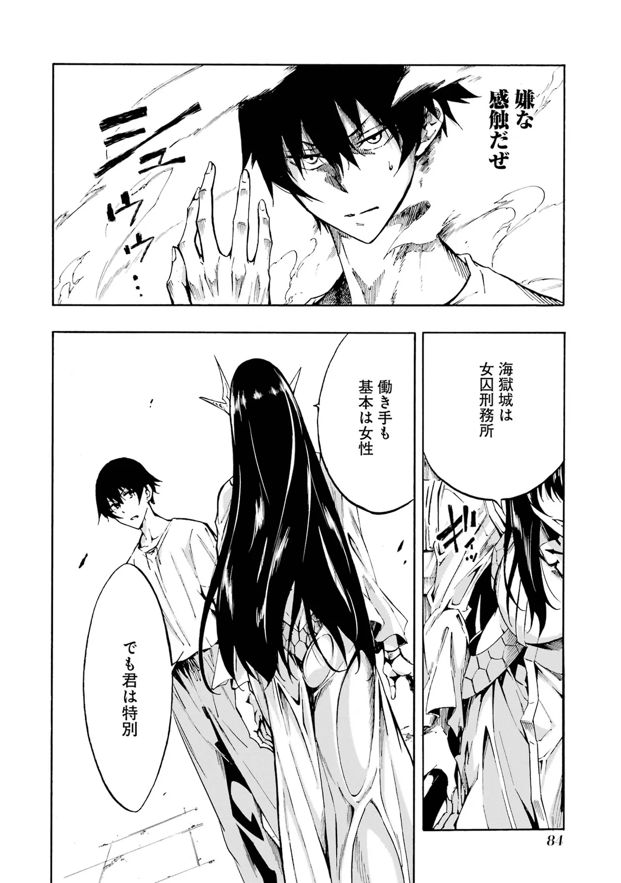 [タカヒロ×戸流ケイ] 獄卒クラーケン 第01巻 Hentai - Raw  83