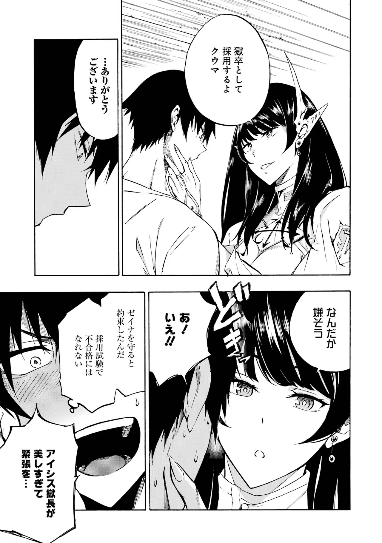 [タカヒロ×戸流ケイ] 獄卒クラーケン 第01巻 Hentai - Raw  84