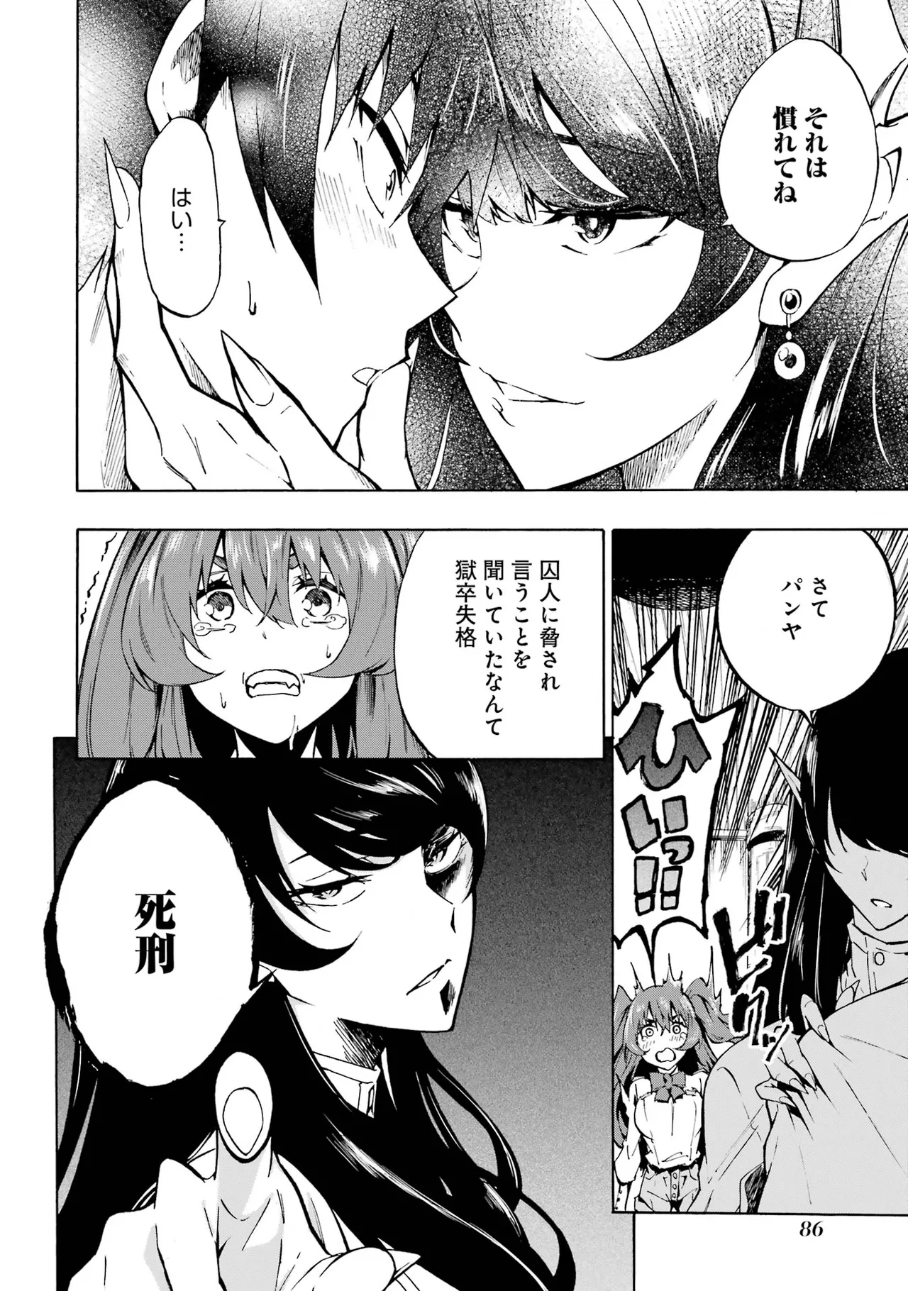 [タカヒロ×戸流ケイ] 獄卒クラーケン 第01巻 Hentai - Raw  85