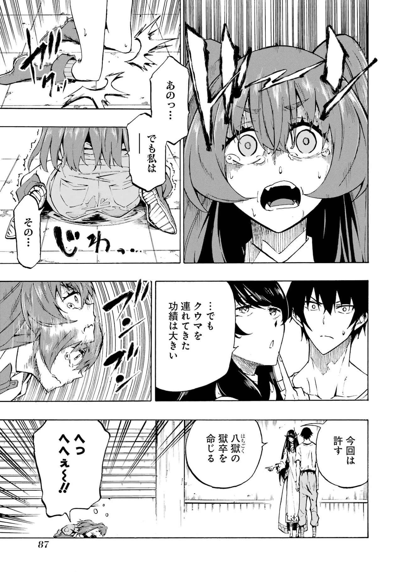 [タカヒロ×戸流ケイ] 獄卒クラーケン 第01巻 Hentai - Raw  86