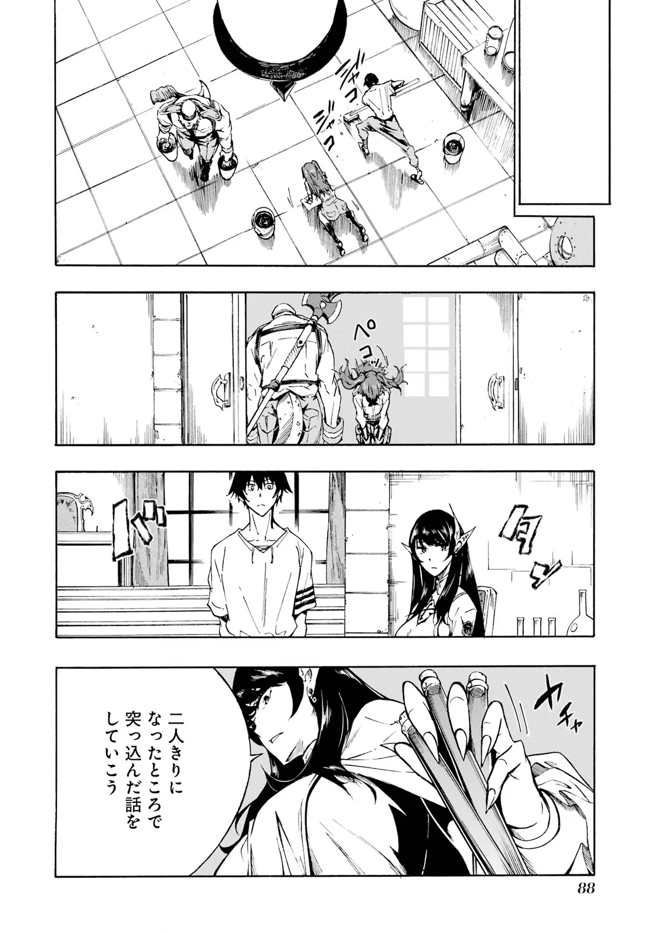 [タカヒロ×戸流ケイ] 獄卒クラーケン 第01巻 Hentai - Raw  87