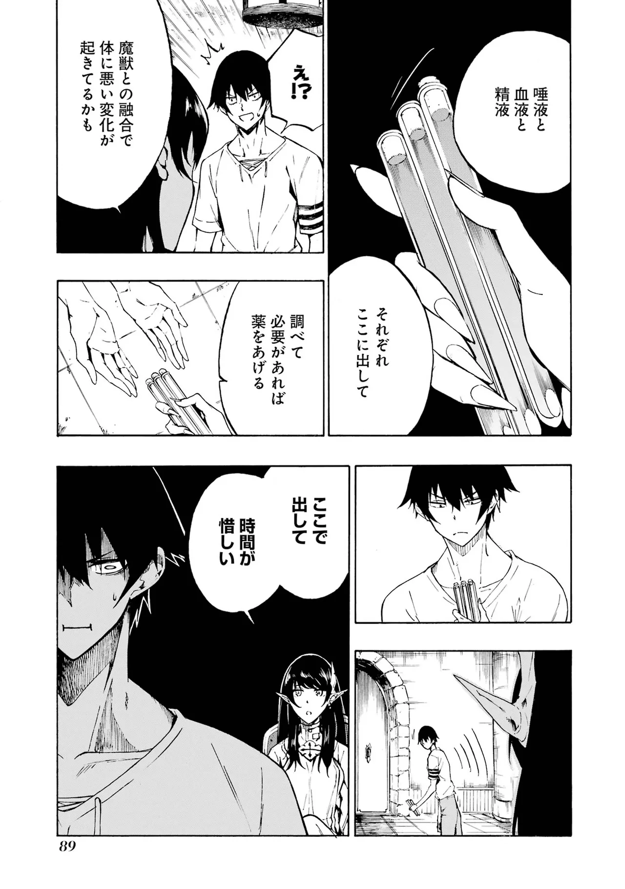 [タカヒロ×戸流ケイ] 獄卒クラーケン 第01巻 Hentai - Raw  88