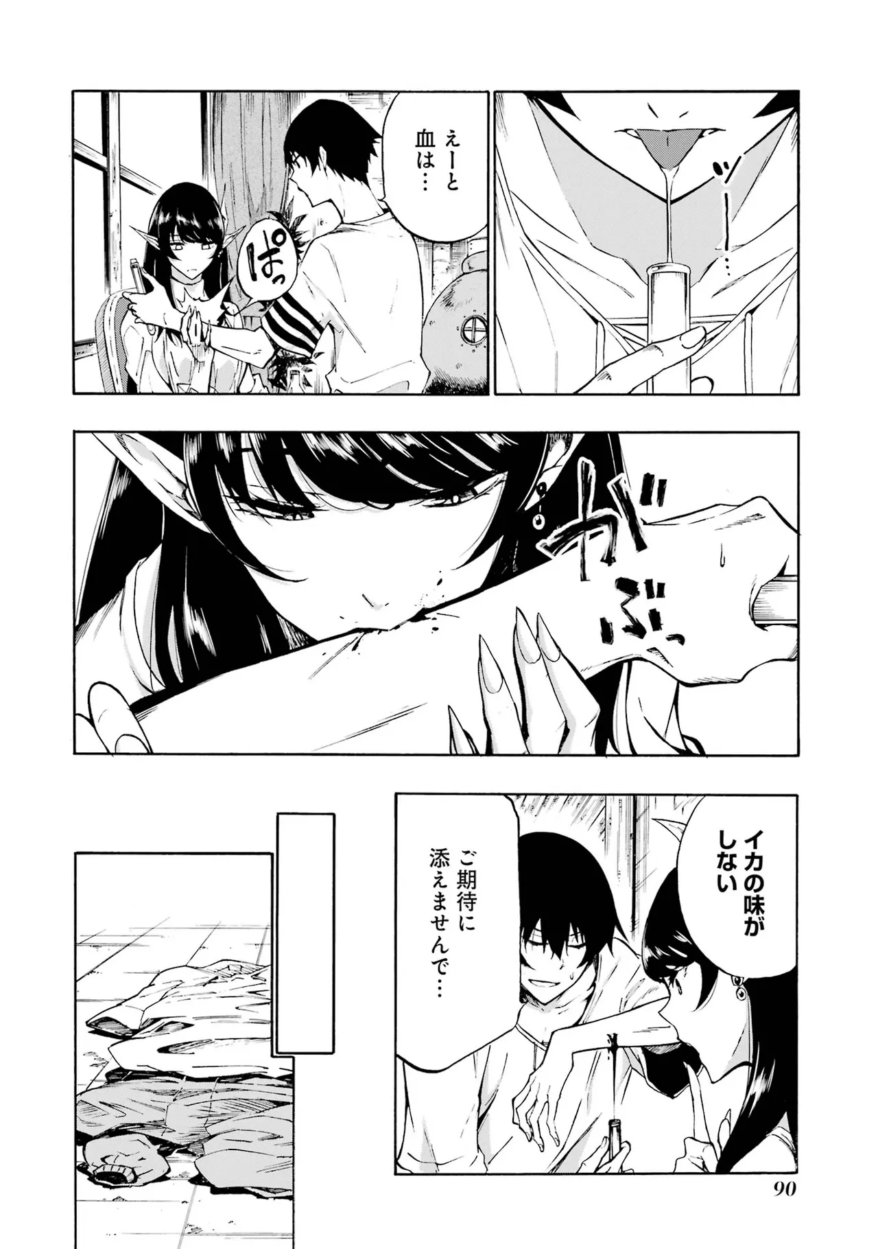 [タカヒロ×戸流ケイ] 獄卒クラーケン 第01巻 Hentai - Raw  89