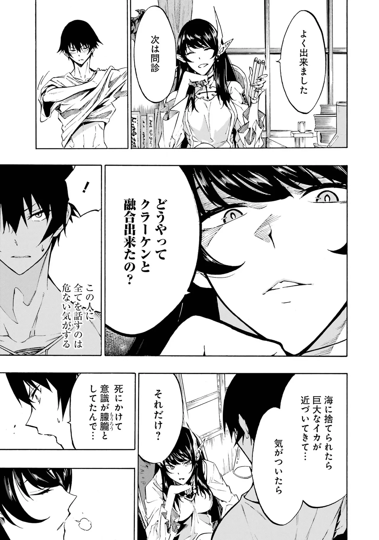 [タカヒロ×戸流ケイ] 獄卒クラーケン 第01巻 Hentai - Raw  92