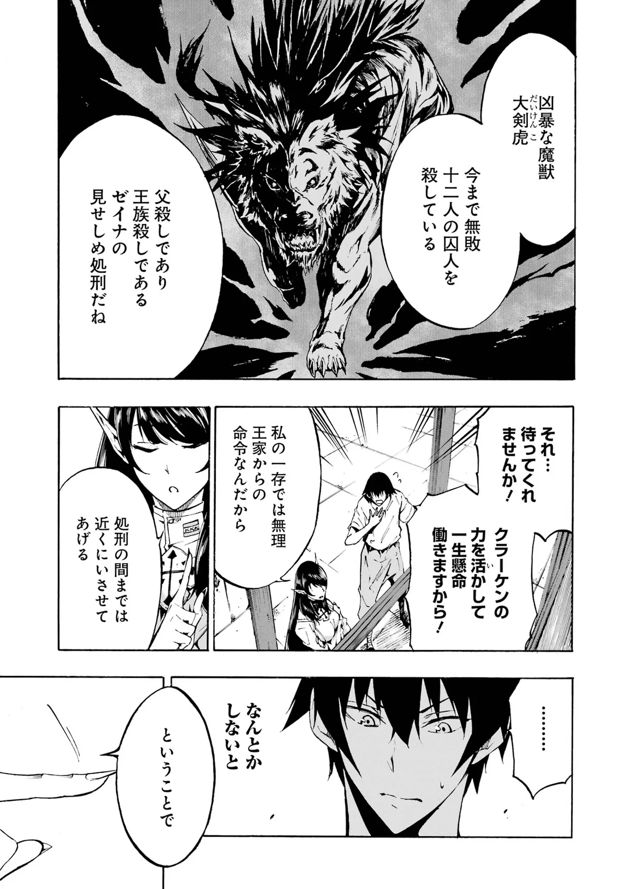[タカヒロ×戸流ケイ] 獄卒クラーケン 第01巻 Hentai - Raw  96