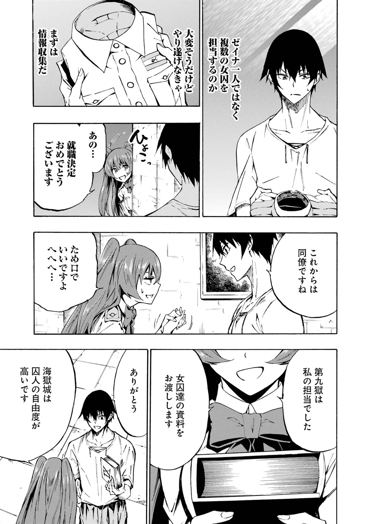 [タカヒロ×戸流ケイ] 獄卒クラーケン 第01巻 Hentai - Raw  98