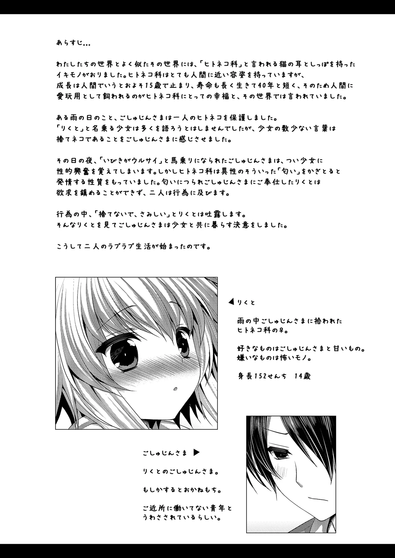 ビターなコーヒーとシュガーなミルク「ラブリー・メディスン」 page 2 full