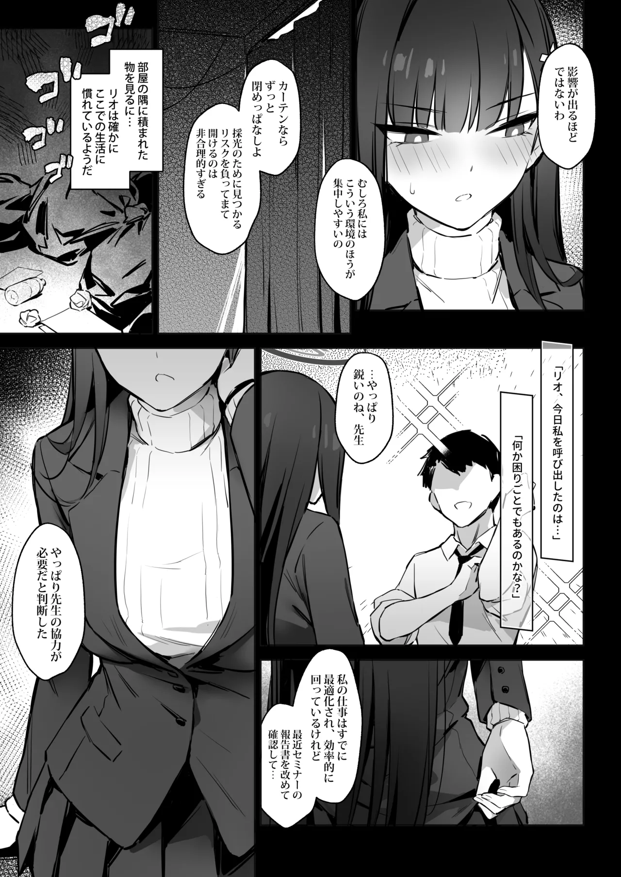 Kaichou Rio no Onegai page 4 full