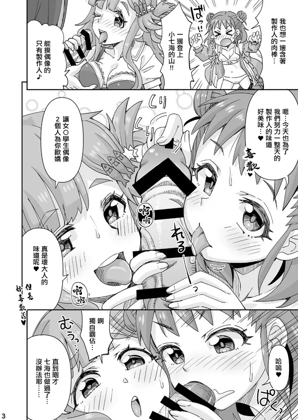 デレマス愛海＆七海 page 3 full