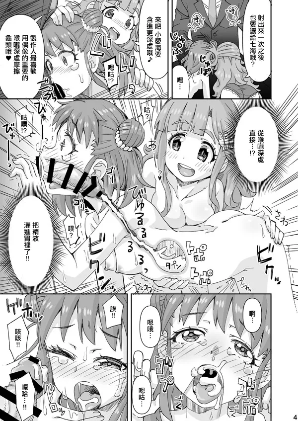 デレマス愛海＆七海 page 4 full