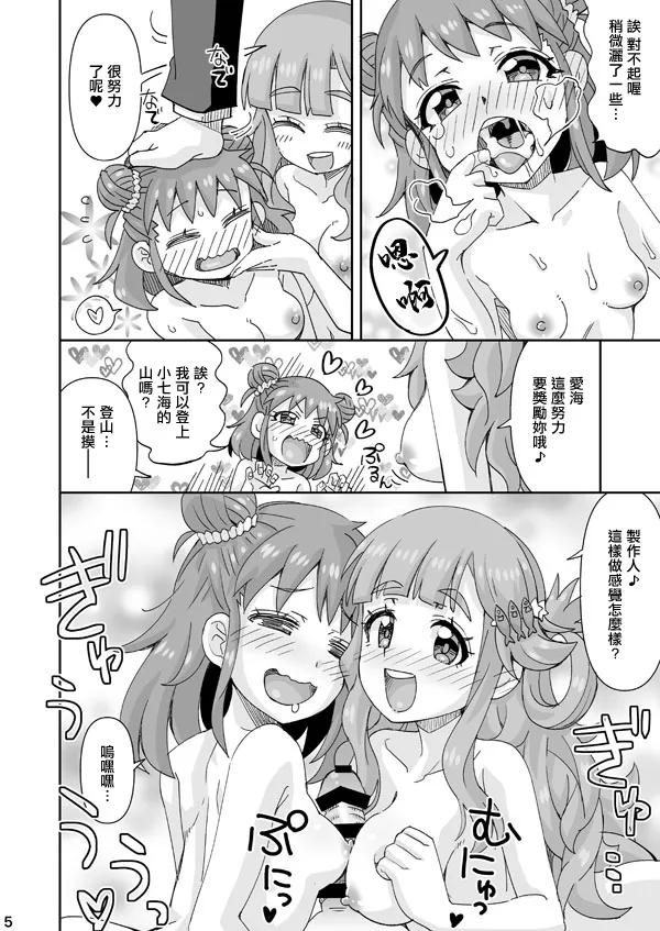 デレマス愛海＆七海 page 5 full