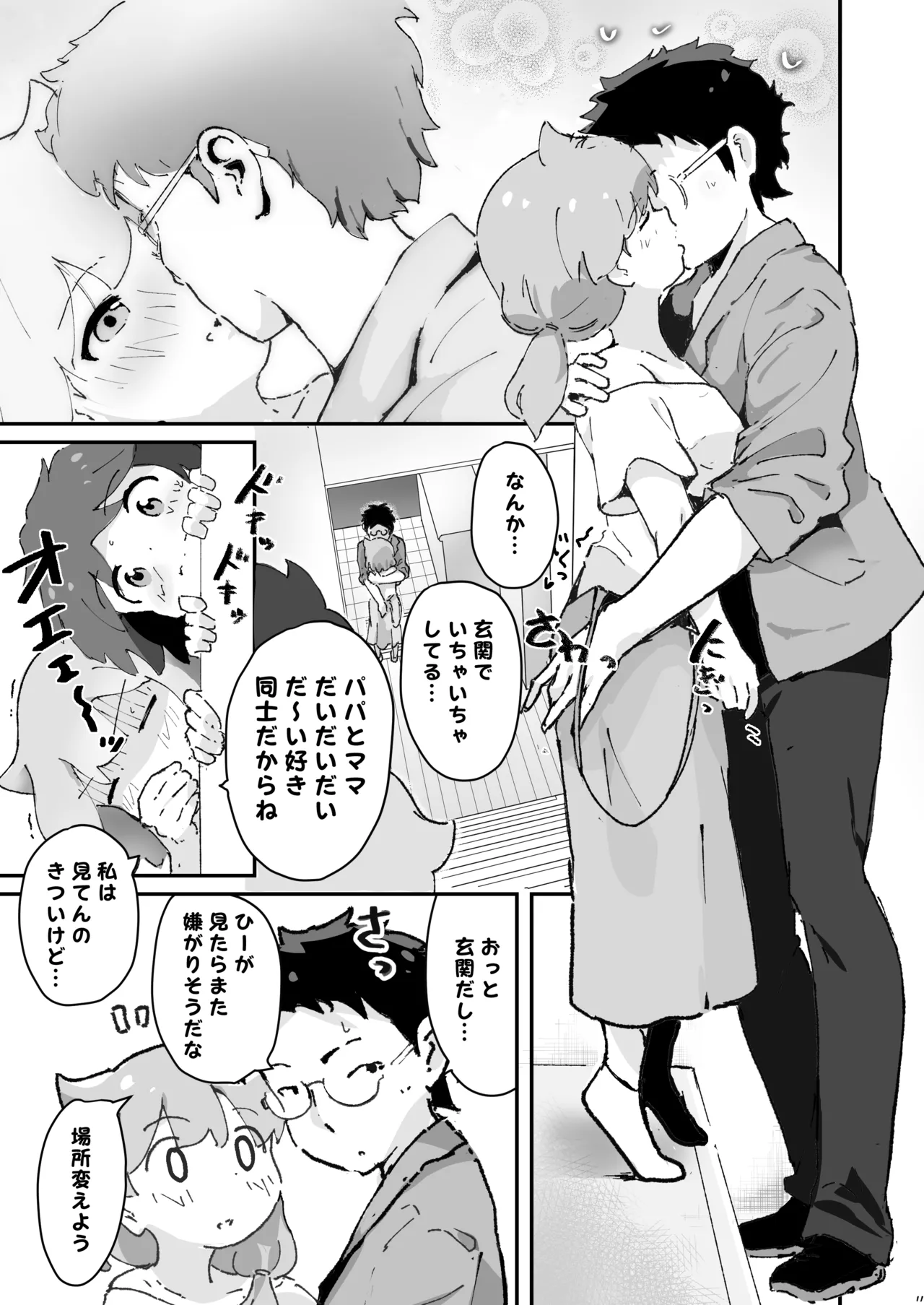 同級生の親がえっちしてるそばで同級生とえっち page 10 full