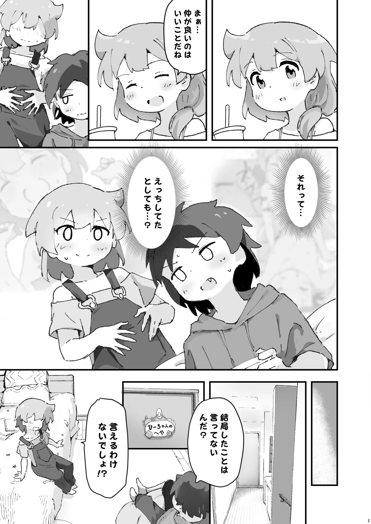 同級生の親がえっちしてるそばで同級生とえっち page 4 full