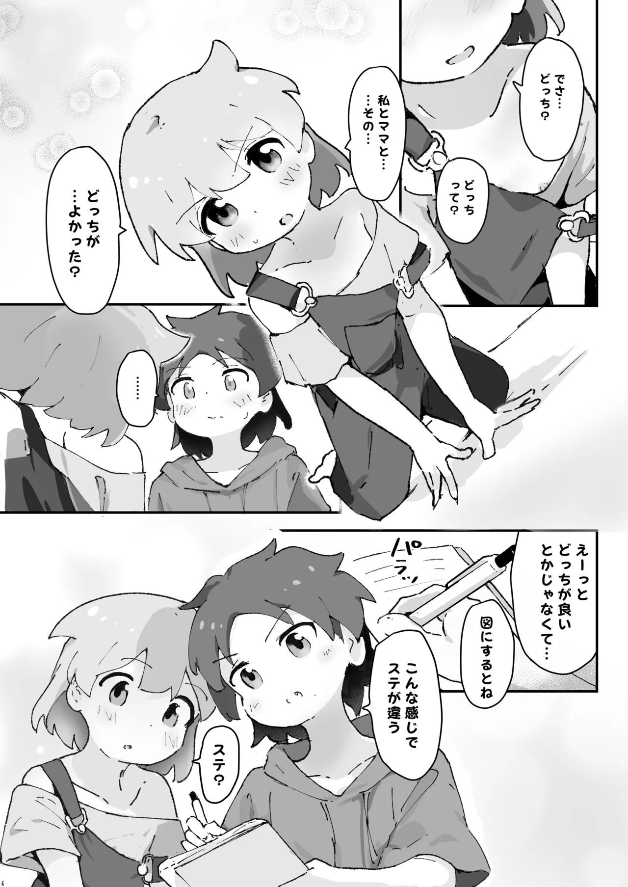 同級生の親がえっちしてるそばで同級生とえっち page 5 full