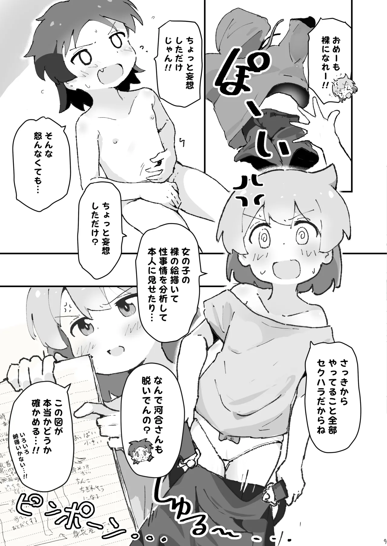 同級生の親がえっちしてるそばで同級生とえっち page 8 full