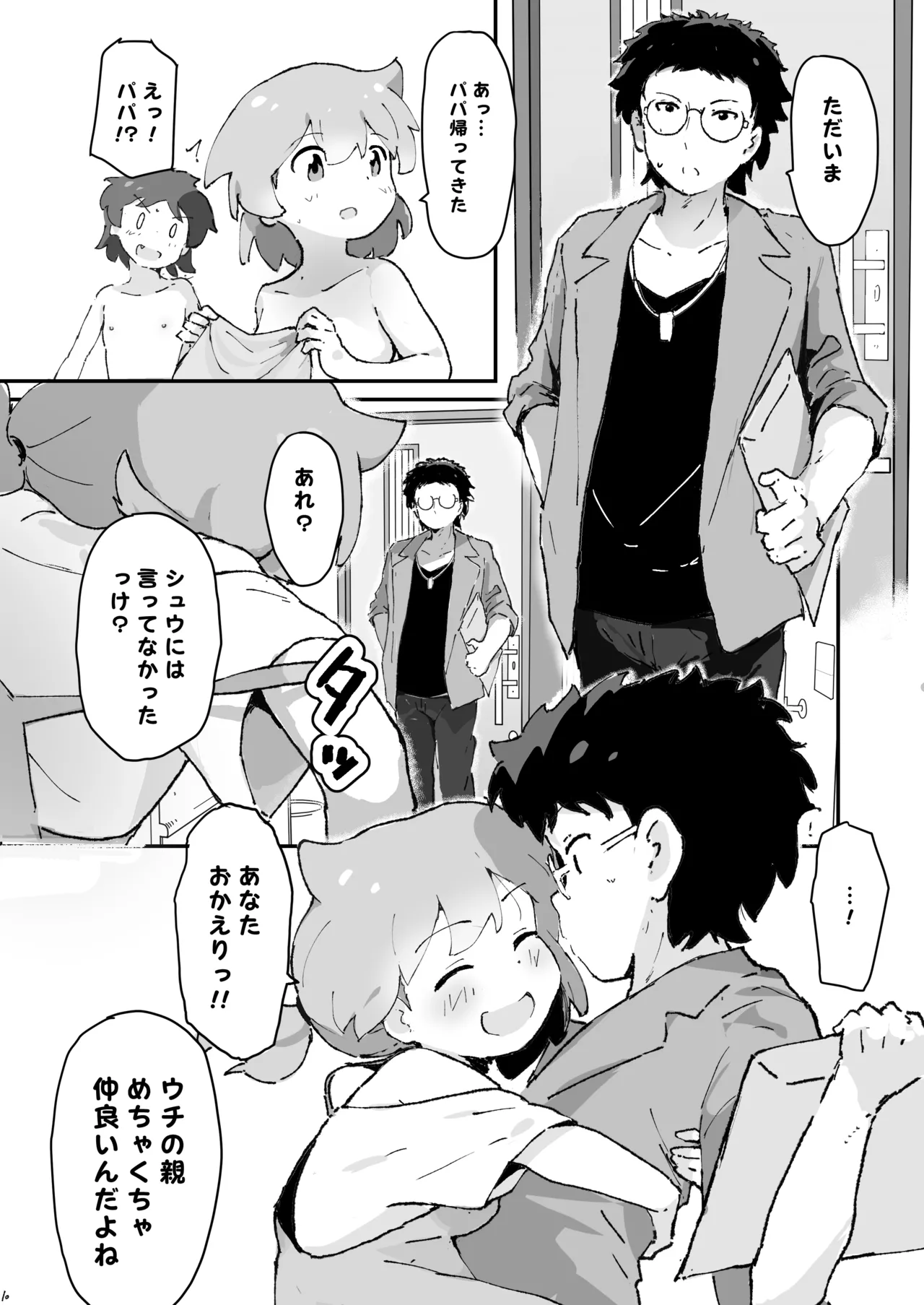同級生の親がえっちしてるそばで同級生とえっち page 9 full