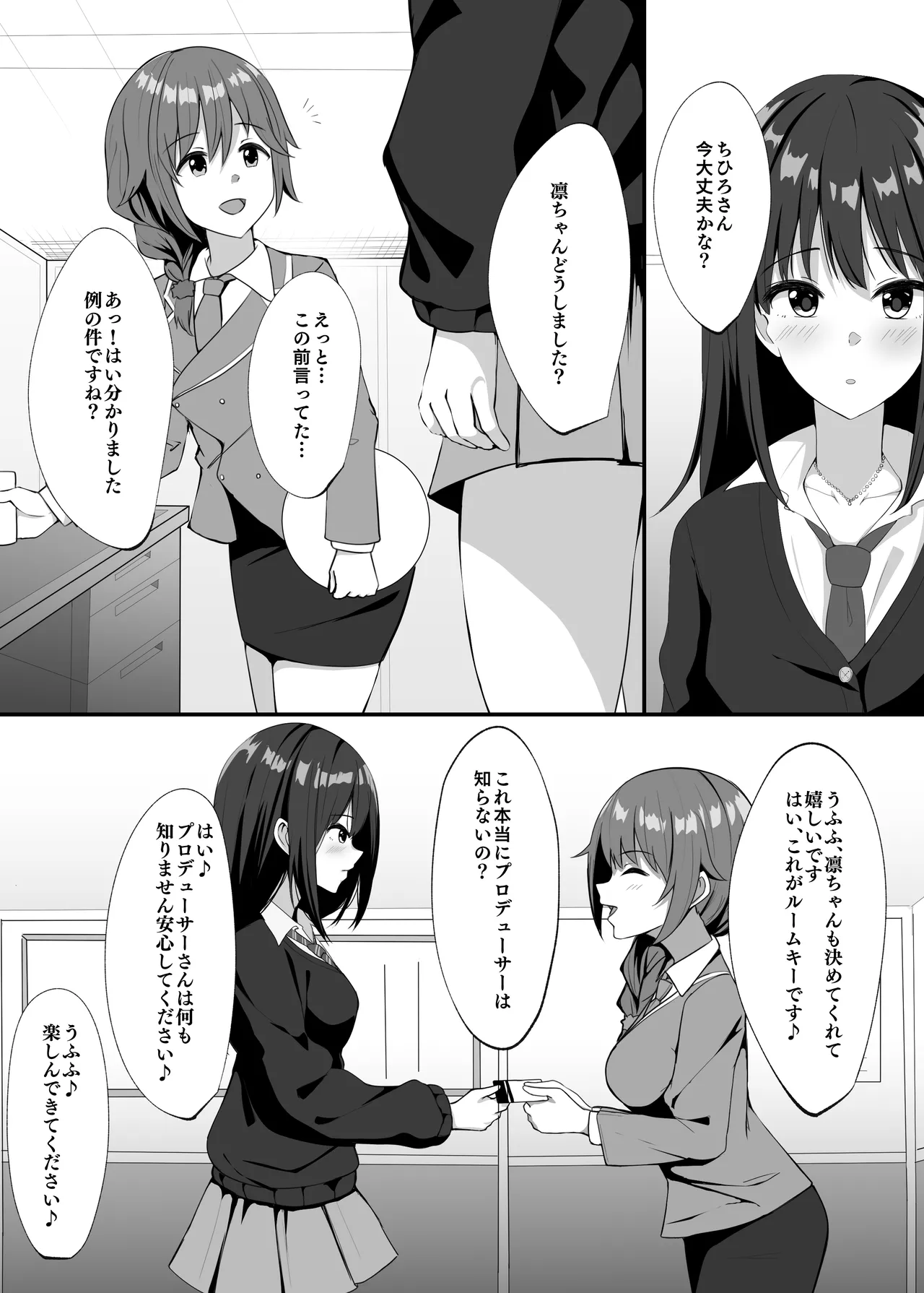 渋谷凛の8Pエロ漫画 page 3 full
