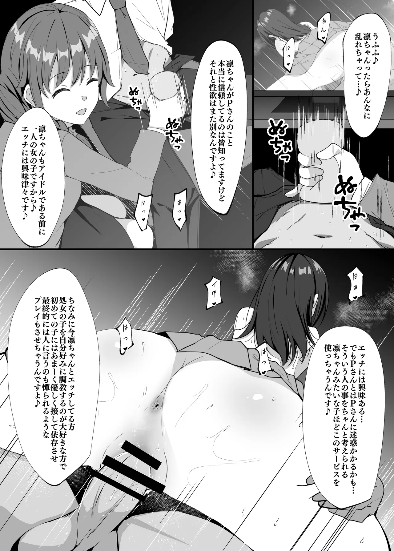 渋谷凛の8Pエロ漫画 page 7 full