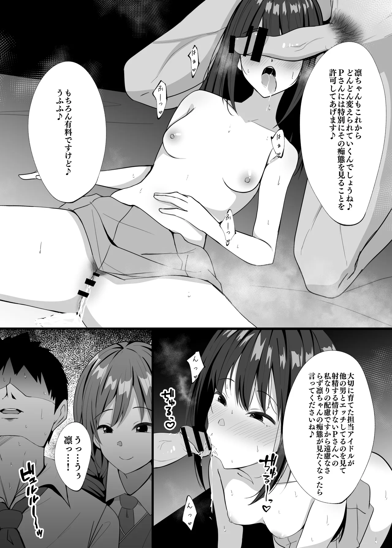 渋谷凛の8Pエロ漫画 page 8 full
