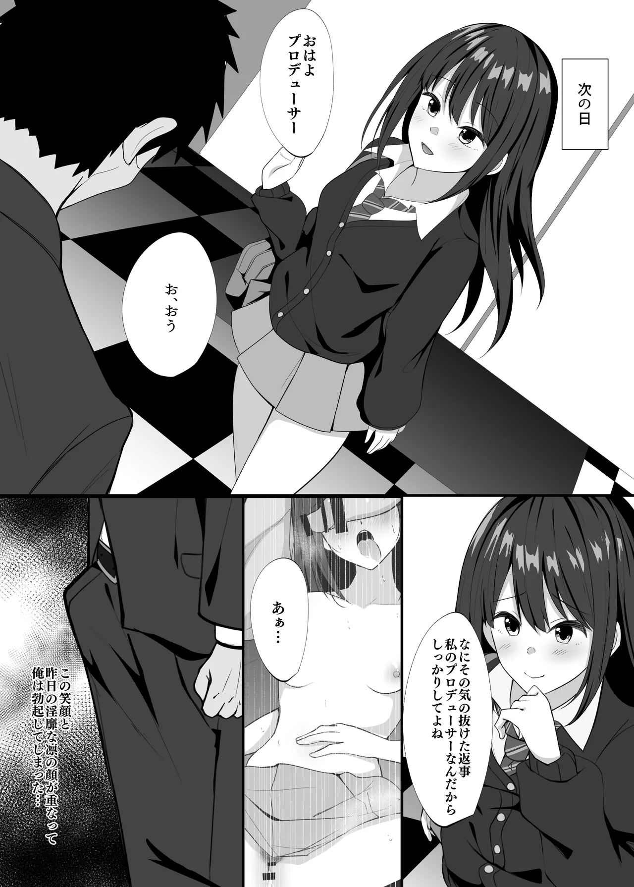渋谷凛の8Pエロ漫画 page 9 full
