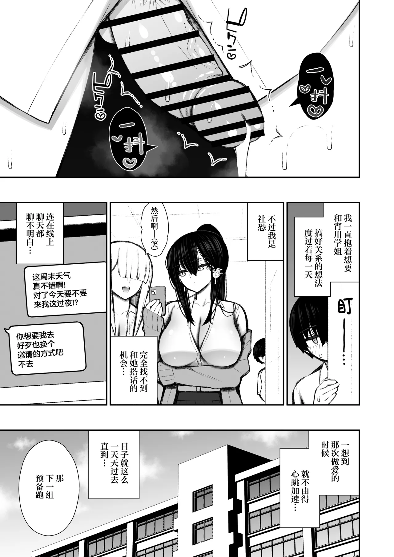 Cool na Gal ga Onaho ni Natte Kureru Hanashi 2 | 酷酷的辣妹成为我专属飞机杯的故事2 page 10 full