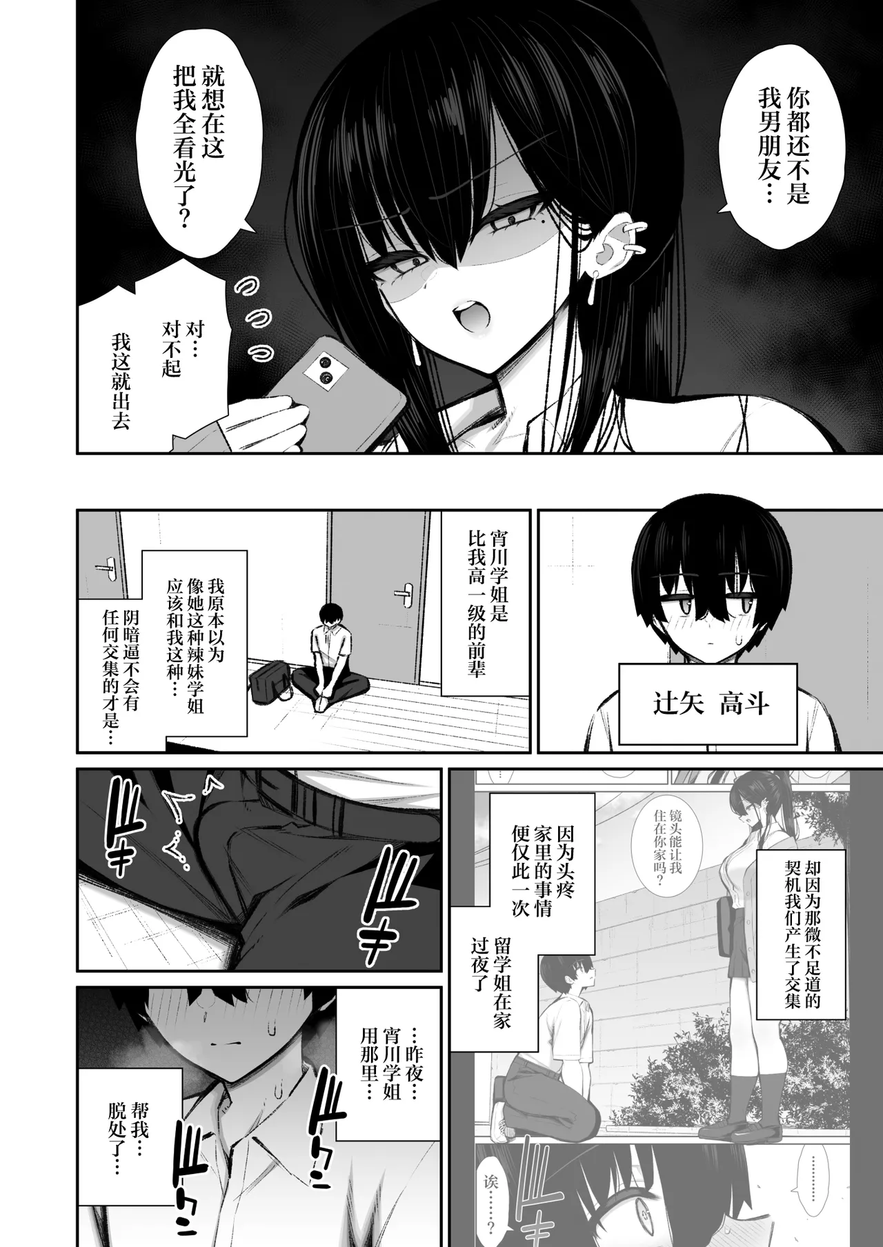 Cool na Gal ga Onaho ni Natte Kureru Hanashi 2 | 酷酷的辣妹成为我专属飞机杯的故事2 page 5 full