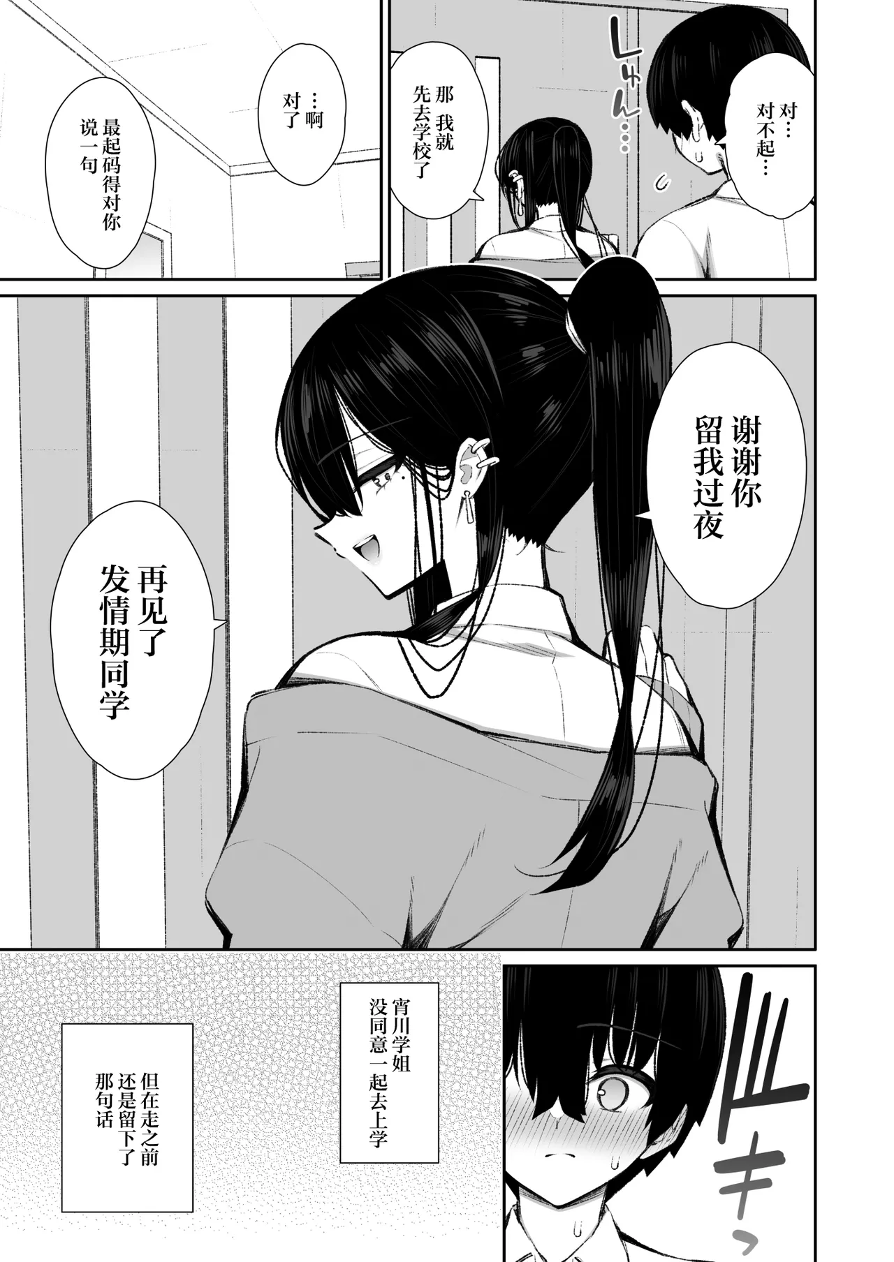 Cool na Gal ga Onaho ni Natte Kureru Hanashi 2 | 酷酷的辣妹成为我专属飞机杯的故事2 page 8 full
