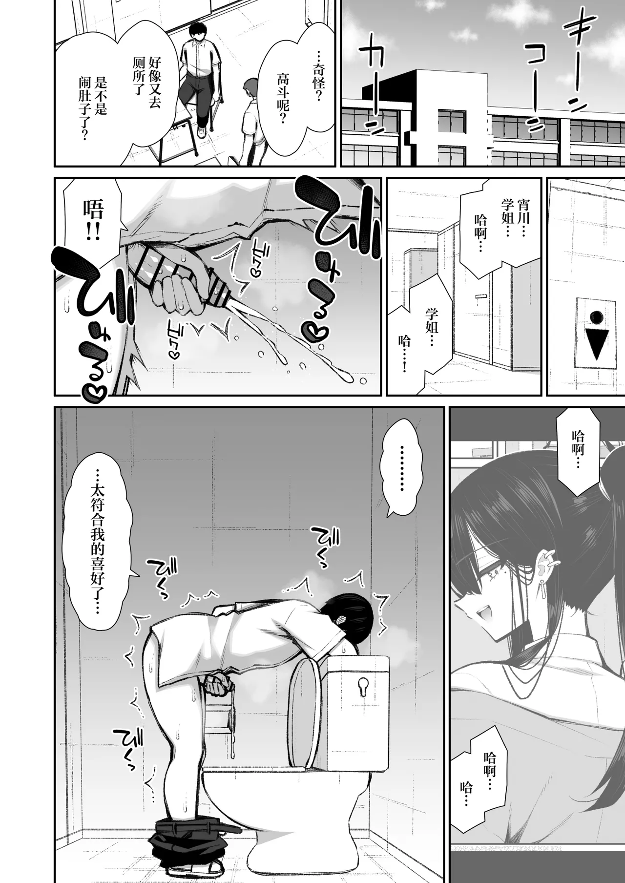 Cool na Gal ga Onaho ni Natte Kureru Hanashi 2 | 酷酷的辣妹成为我专属飞机杯的故事2 page 9 full
