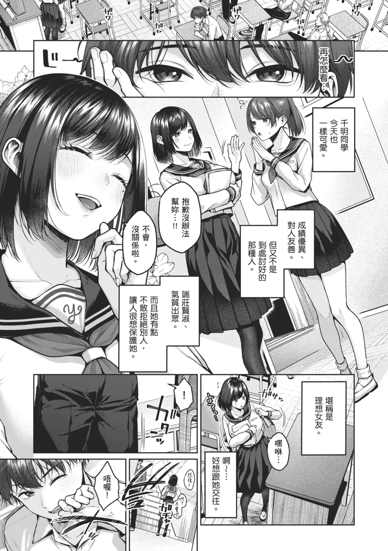 Ippai Sawatte | 盡情撫摸我 page 5 full