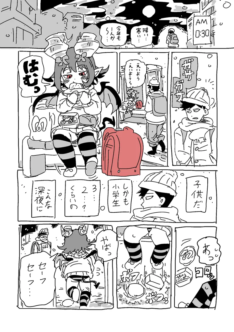 邂逅！！！ page 2 full