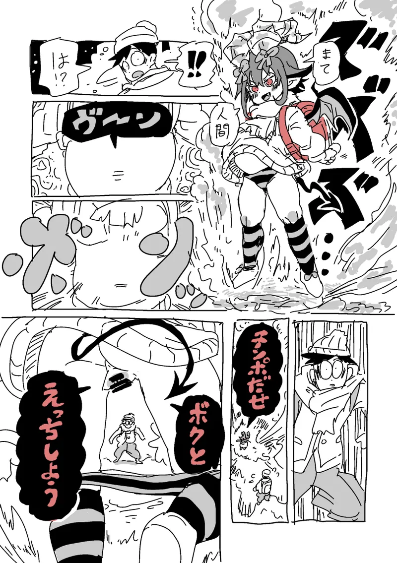 邂逅！！！ page 4 full